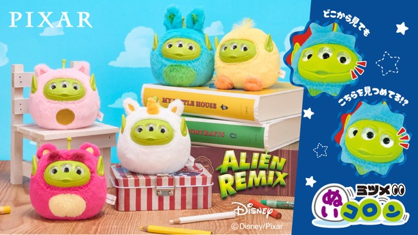 ディズニー・ピクサー「エイリアン リミックス」ミツメぬいコロン© Disney/Pixar