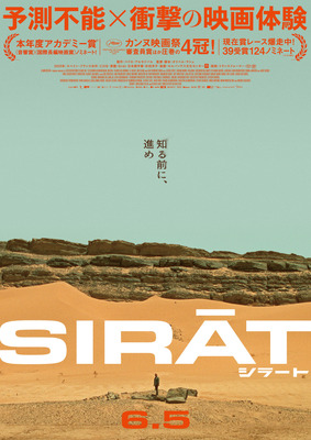 『シラート』