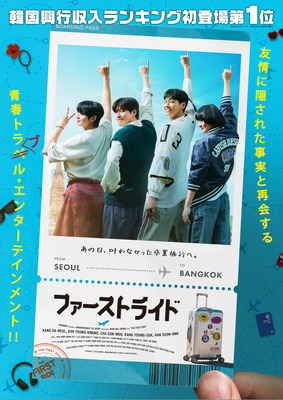 『ファーストライド』© 2025 SHOWBOX, BRAINSHOWER AND TH STORY ALL RIGHTS RESERVED.