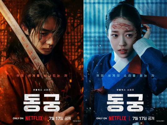 Netflix新作『トングン』主演キャストが自信！この作品の魅力は「非常に興味深い展開」