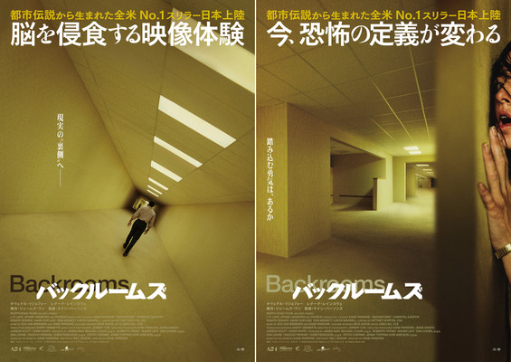 『バックルームズ』© 2026 Backrooms Rights LLC, PC Films, LLC.  All Rights Reserved.