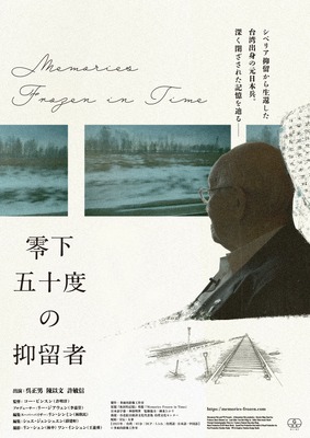 零下五十度の抑留者