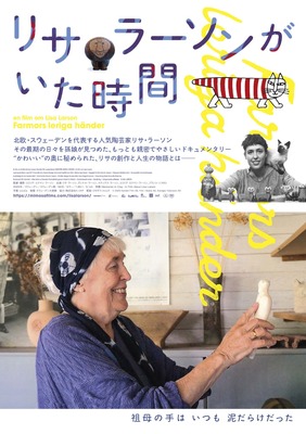 『リサ・ラーソンがいた時間』© 2025 Kamlert Film AB, Film i Skåne AB, Sveriges Television AB