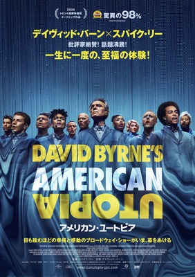『アメリカン・ユートピア』