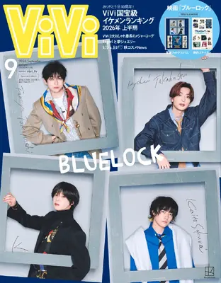 ViVi SPECIAL 2026年9月号