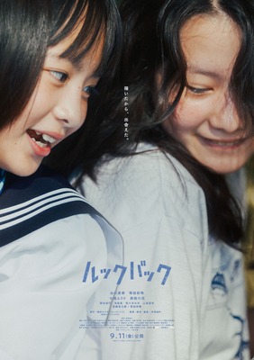 ルックバック（2026）