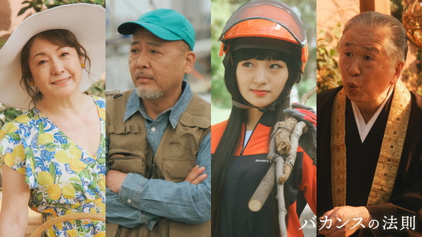 ABEMAドラマ「バカンスの法則」（C）AbemaTV, Inc.