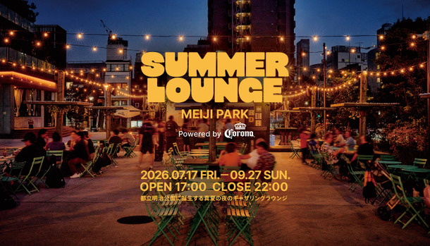 「SUMMER LOUNGE MEIJI PARK Powered by Corona」