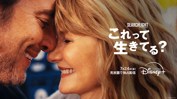 『これって生きてる？』©2026 Searchlight Pictures. All Rights Reserved.