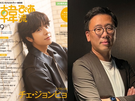 古家正亨の無料トークショー開催！『韓流ぴあ』発刊20周年記念、横浜髙島屋・物産展「韓国市場」コラボ決定！