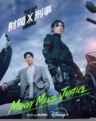 『財閥 x 刑事』シーズン2 (c)All rights reserved SBS & Studio S 2026