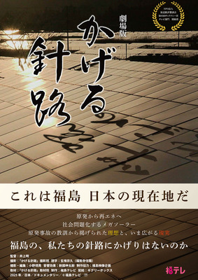 劇場版 かげる針路