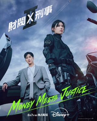 「財閥 x 刑事」シーズン2　(c)All rights reserved SBS & Studio S 2026