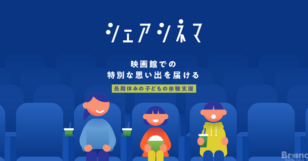 母子世帯の8割超が「生活が苦しい」。映画を諦める親子にチャリティーサンタが「シェアシネマ」で約8,000人に無料チケット提供