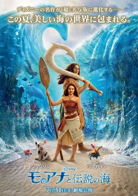 モアナと伝説の海（2026）