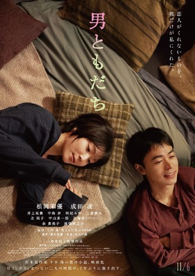 『男ともだち』©2026『男ともだち』製作委員会