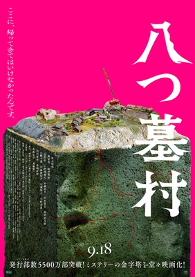 『八つ墓村』©2026「八つ墓村」製作委員会 ©Yokomizo Seishi/KADOKAWA