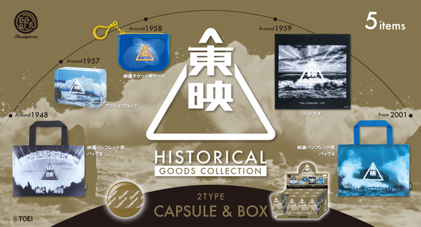 「東映ヒストリカル グッズコレクション」ⓒTOEI