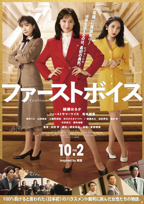 『ファーストボイス』©2026「ファーストボイス」製作委員会
