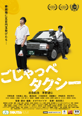 ごじゃっペタクシー