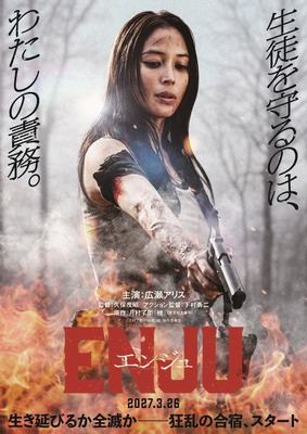 ENJU　エンジュ