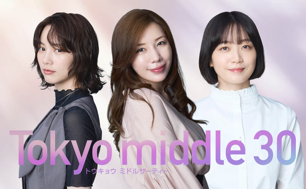 「Tokyo middle 30」（C）フジテレビ