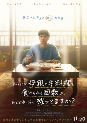 『あなたが母親の手料理を食べられる回数は、あとどれくらい残ってますか？』ⓒ 2026 SEMICOLON STUDIO & BY4M ALL RIGHTS RESERVED