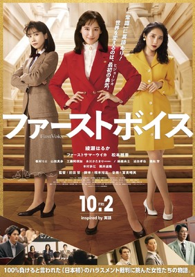 ファーストボイス