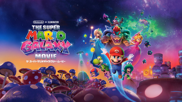 『ザ・スーパーマリオギャラクシー・ムービー』© 2026 Nintendo and Universal Studios. All Rights Reserved.