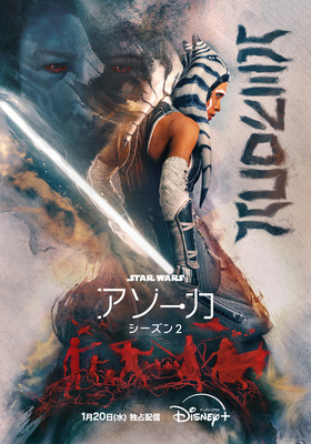 「スター・ウォーズ：アソーカ」シーズン2（C）2026 Lucasfilm Ltd.