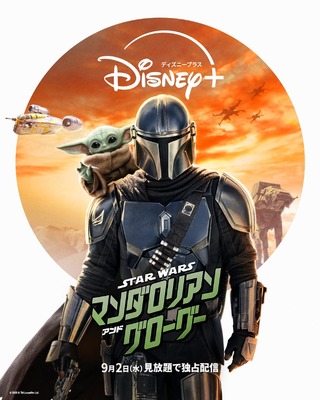 『スター・ウォーズ／マンダロリアン・アンド・グローグー』（C）2026 Lucasfilm Ltd. & TM. All Rights Reserved.