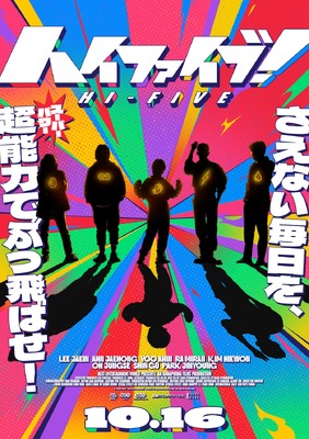 ハイファイブ！