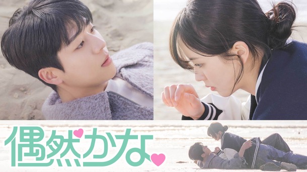 「偶然かな。」(C) IOKCOMPANY Co.,Ltd.