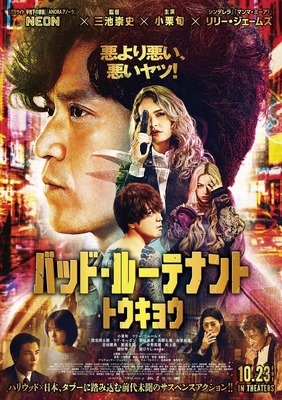 『バッド・ルーテナント：トウキョウ』© 2026 BLT TOKYO LIMITED. All Rights Reserved.