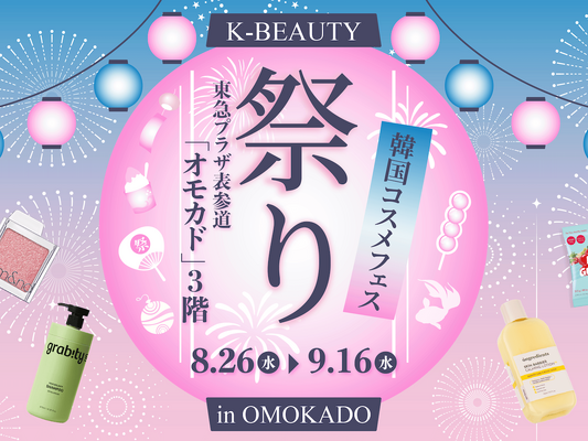 日本の祭り×K-ビューティー！韓国コスメをすくって、釣って、引き当てる体験型POPUP「K-BEAUTY祭り」を期間限定開催