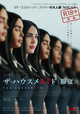 ザ・ハウスメAIド <服従>