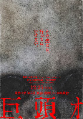 巨頭オ