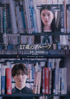 17歳のプルーフ