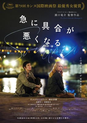 『急に具合が悪くなる』