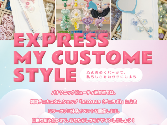 韓国で話題のデコカスタムを表参道で体験！「Panasonic Beauty OMOTESANDO meets DECO LAB」期間限定コラボイベント開催！