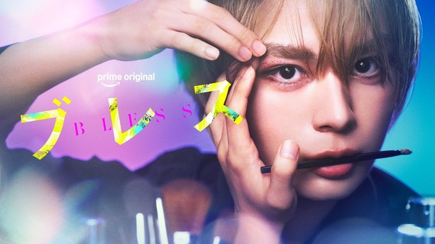 「ブレス」©2027 Amazon Content Services LLC or its Affiliates.