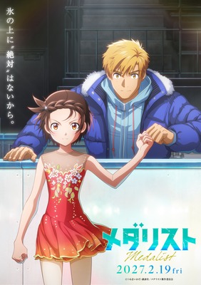 劇場版 メダリスト