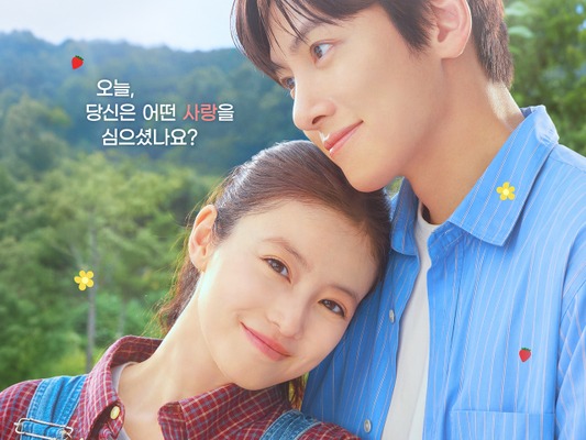 国境を越えた「イチゴ畑ロマンス」の行方は？チ・チャンウク＆今田美桜主演『メリーベリーラブ』10月配信へ