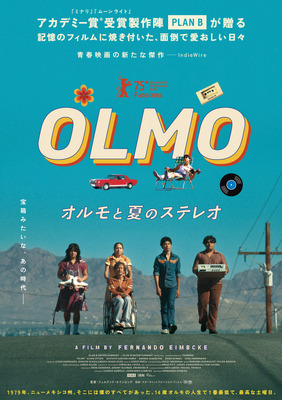 『オルモと夏のステレオ』© 2025 OLMO 2023, LLC. All Rights Reserved.