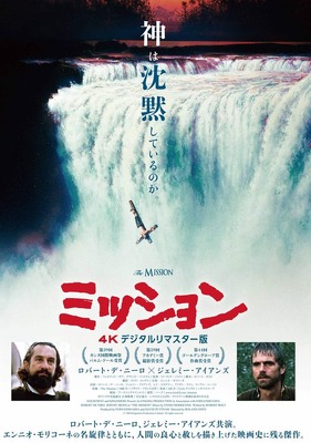 ミッション 4Kデジタルリマスター版