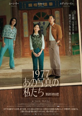 1977 あの写真の私たち