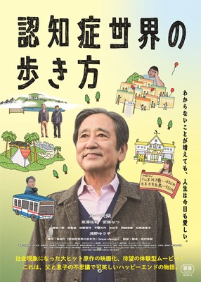認知症世界の歩き方