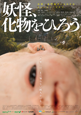 『妖怪、化物をひろう』©2026 SHIMENSOKA Co.,Ltd. Oxygen Film Co., Ltd. All rights reserved