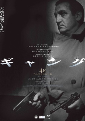 ギャング 4Kデジタルリマスター版