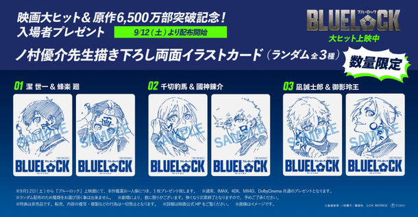 『ブルーロック』©金城宗幸・ノ村優介／講談社　©CK WORKS　